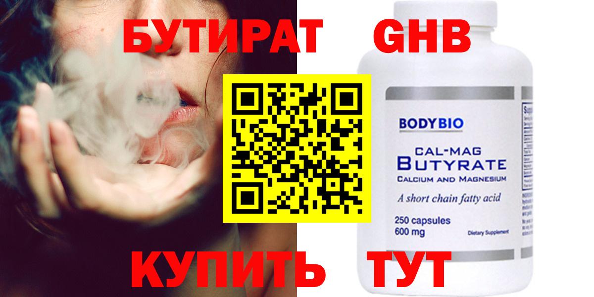 БУТИРАТ вода  Вход с VPN  Дедовск 