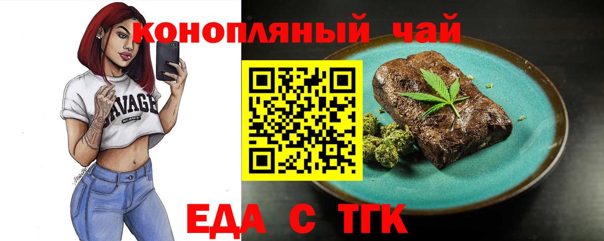 Печенье с ТГК конопля  Вход с VPN  Дедовск 