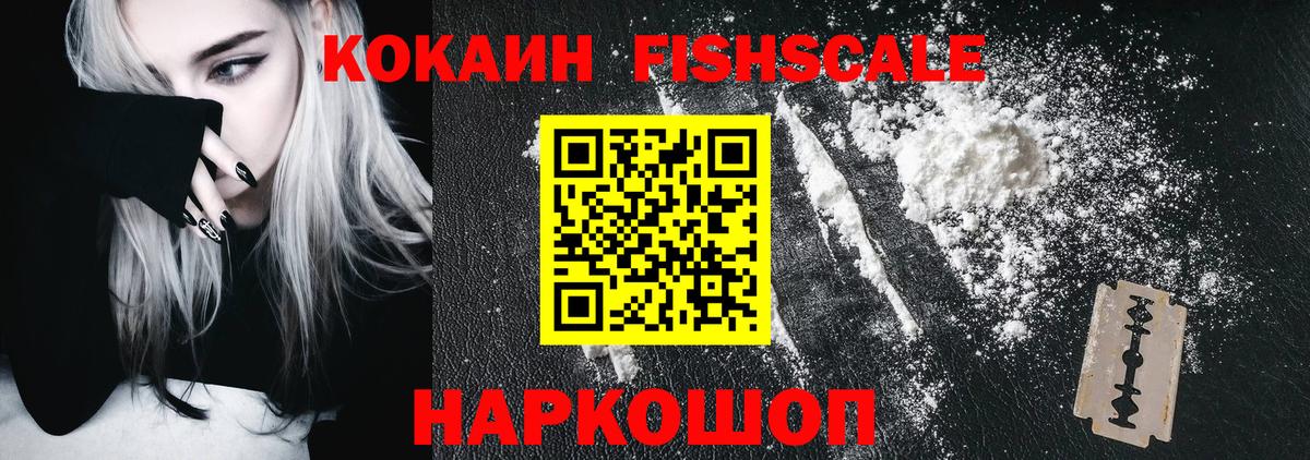 Дедовск  КОКАИН Fish Scale  COCAIN Эквадор  COCAIN  Вход с VPN 