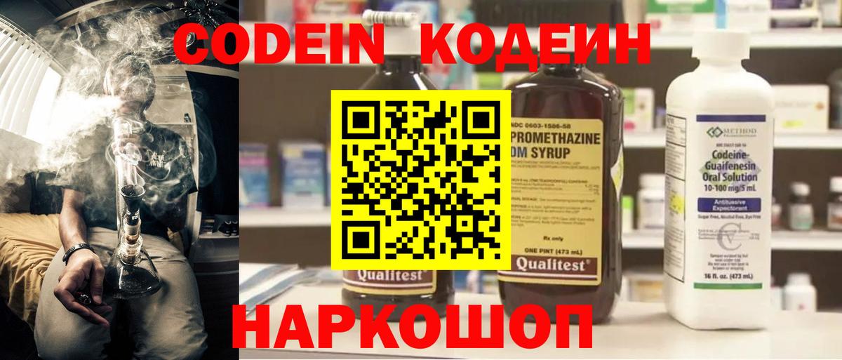 Кодеиновый сироп Lean напиток Lean (лин) Дедовск