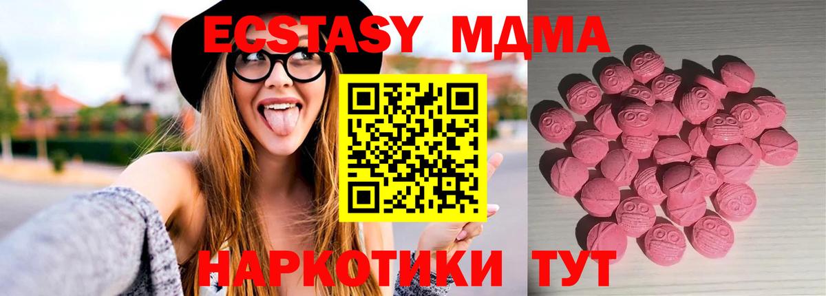 Ecstasy 280 MDMA  Вход с VPN  купить наркоту  Дедовск  Ecstasy ешки 