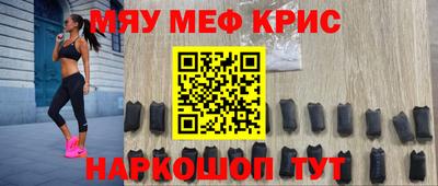 мефедрон Краснокаменск