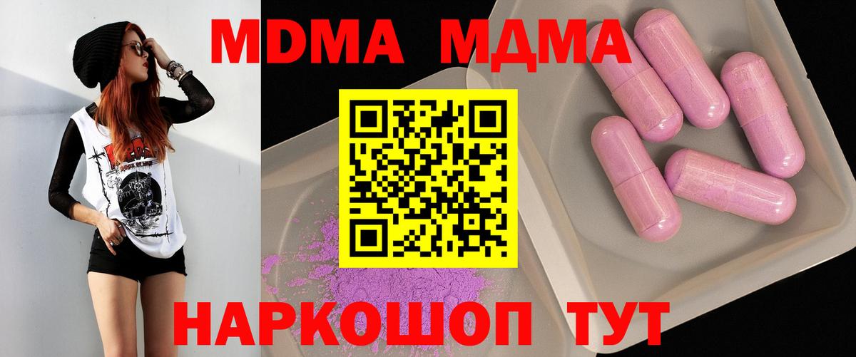 МДМА  Вход с VPN  MDMA Molly  Дедовск  MDMA Molly 