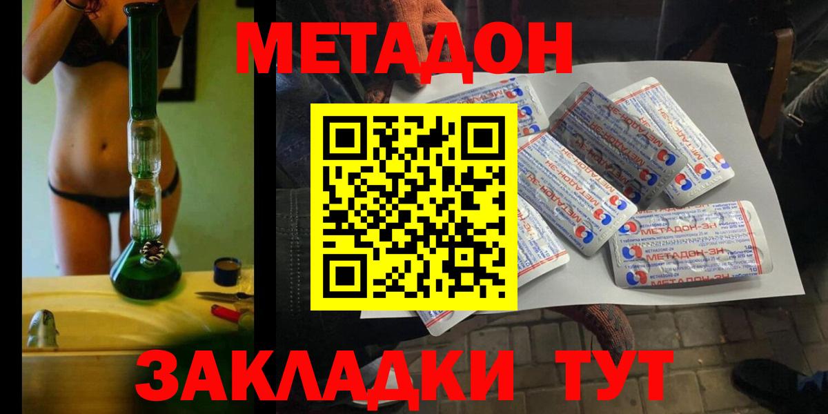 МЕТАДОН кристалл Дедовск
