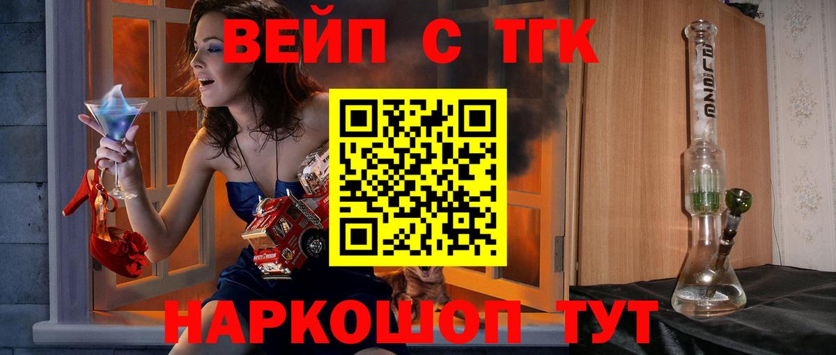 магазин продажи наркотиков  Вход с VPN  Дедовск  ТГК вейп с тгк 